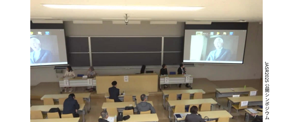 日本社会関係学会 JASR2025,公開シンポジウム